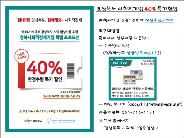 경상북도 사회적기업 오프라인40%할인행사.jpg